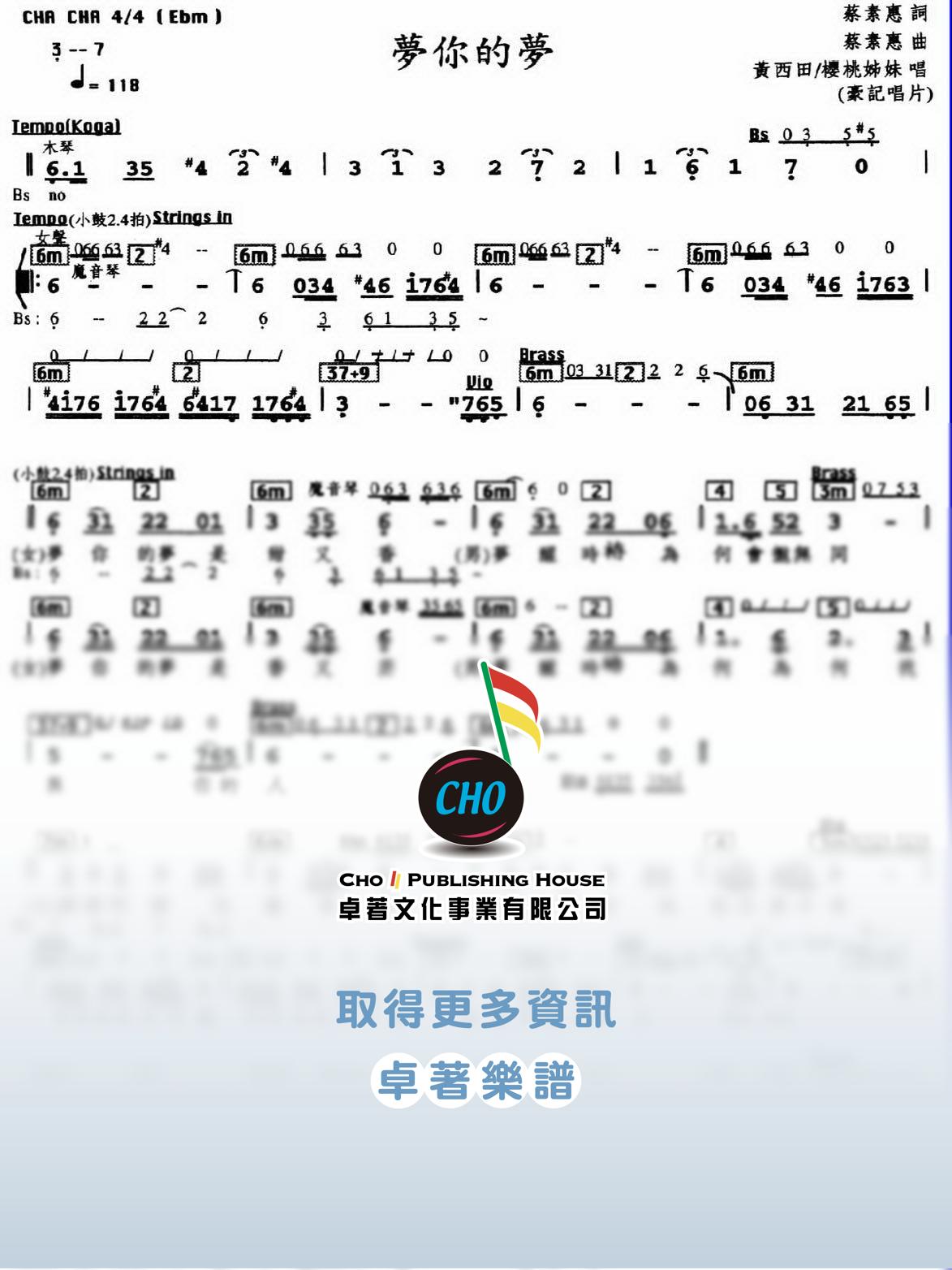夢你的夢